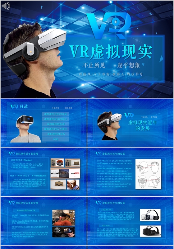 智能科技賦能未來視界——眼鏡科技感PPT設計指南