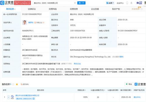 奧比中光杭州成立科技公司，加速AI技術服務布局